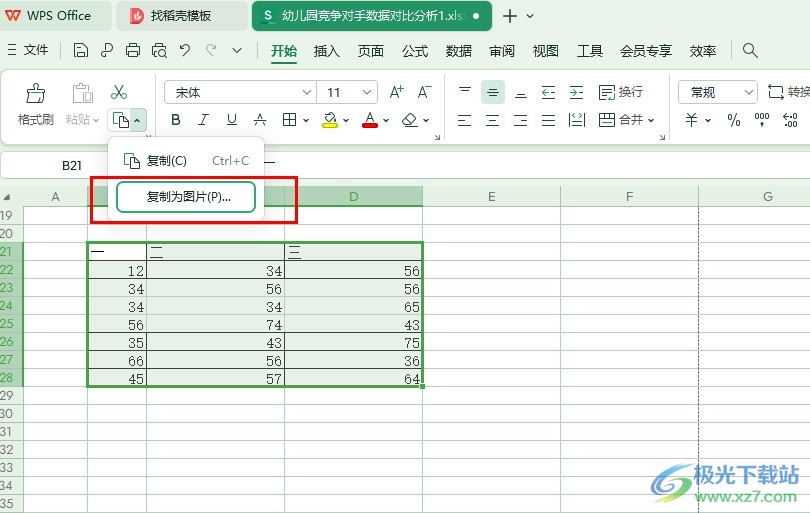 WPS Excel表格将内容复制为图片的方法