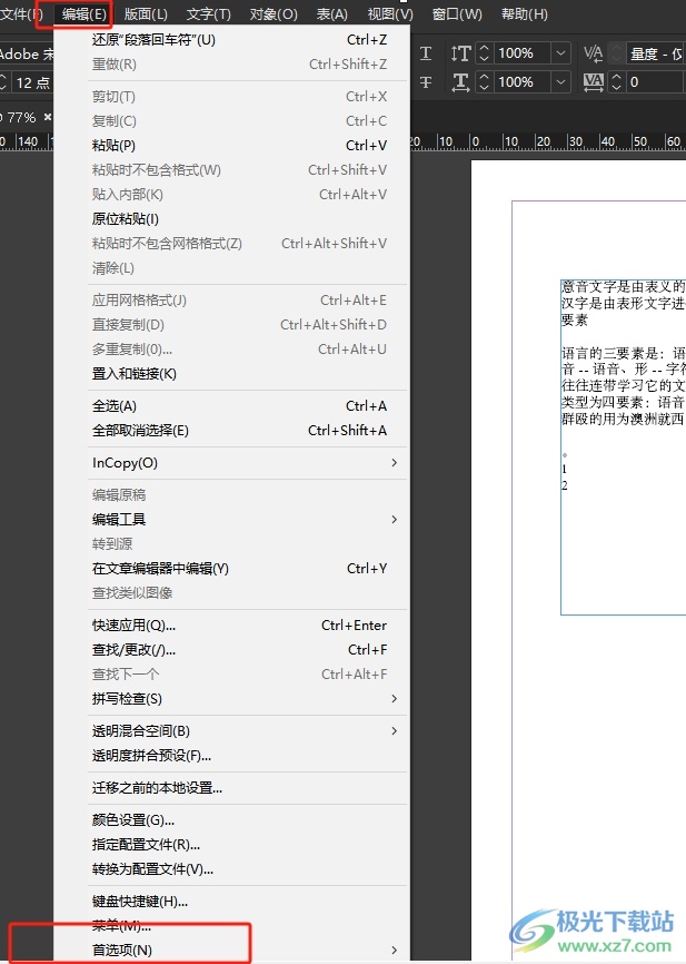 InDesign自动保存文件的教程