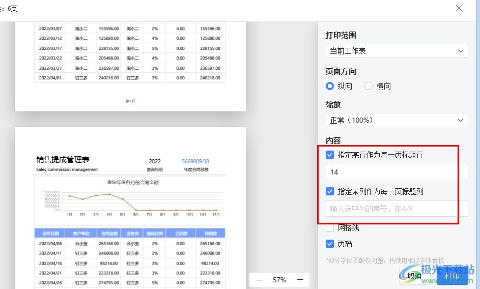 钉钉表格打印给每页显示标题的方法