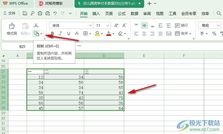 WPS Excel表格将内容复制为图片的方法