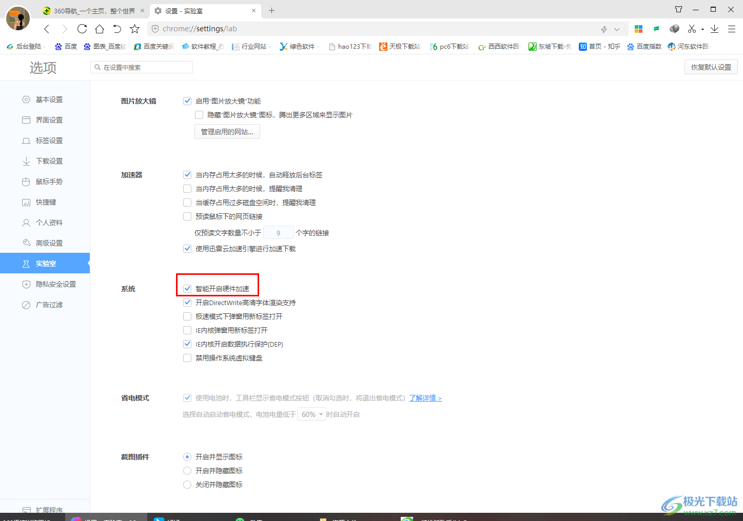 360极速浏览器启用硬件加速功能的方法