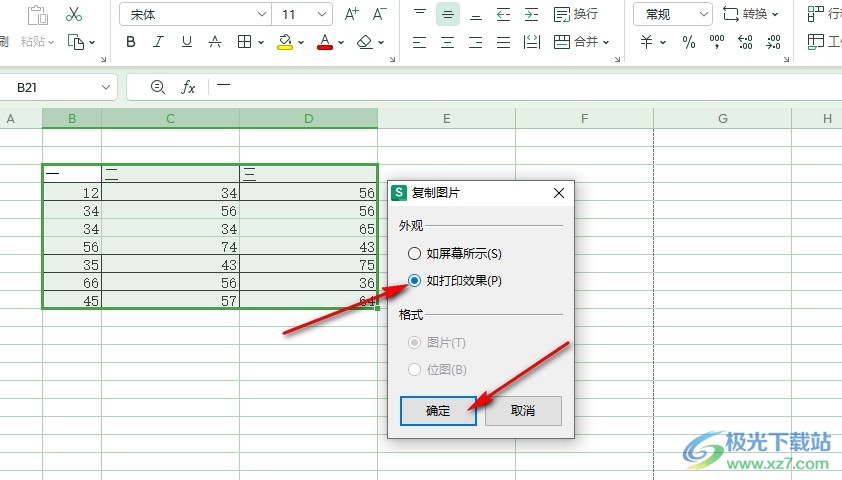 WPS Excel表格将内容复制为图片的方法