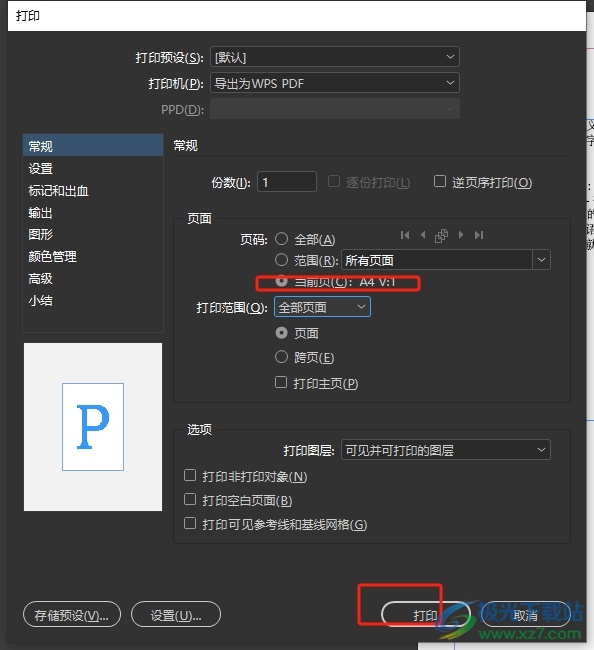 ​InDesign打印指定页面的教程