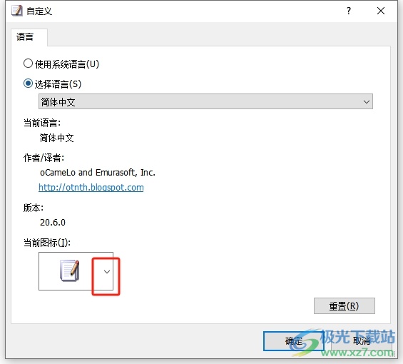 ​emeditor修改图标的教程