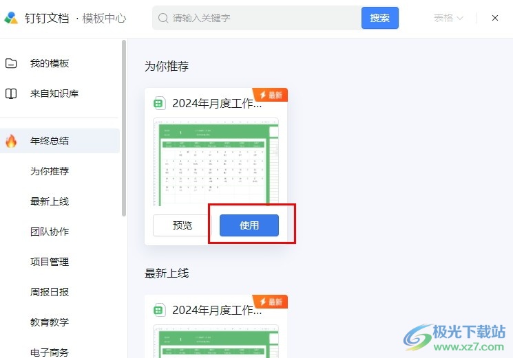 钉钉表格使用在线模板的方法