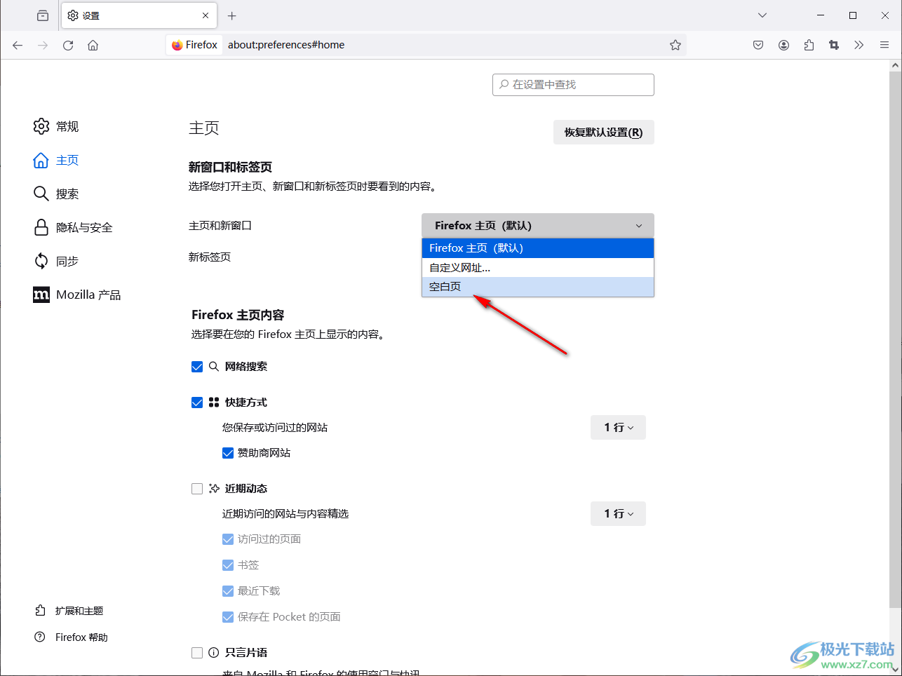 火狐浏览器设置主页为空白页的方法