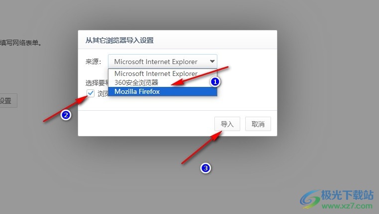 360极速浏览器导入其它浏览器浏览记录的方法