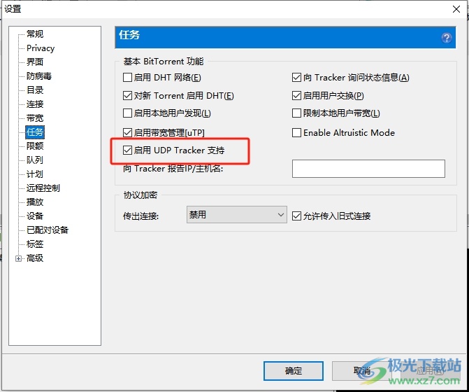 ​utorrent启用udp tracker支持的教程