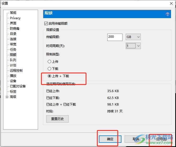 ​utorrent限制每天使用的流量教程