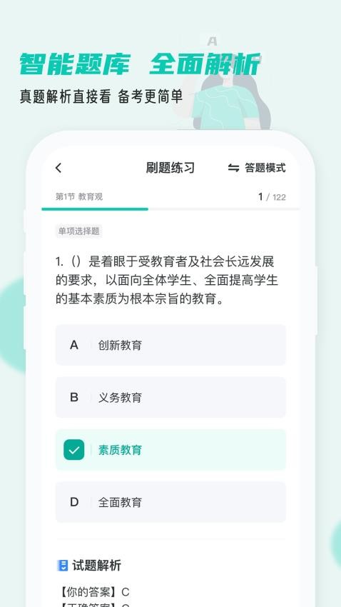 考教资小牛题库APP(5)