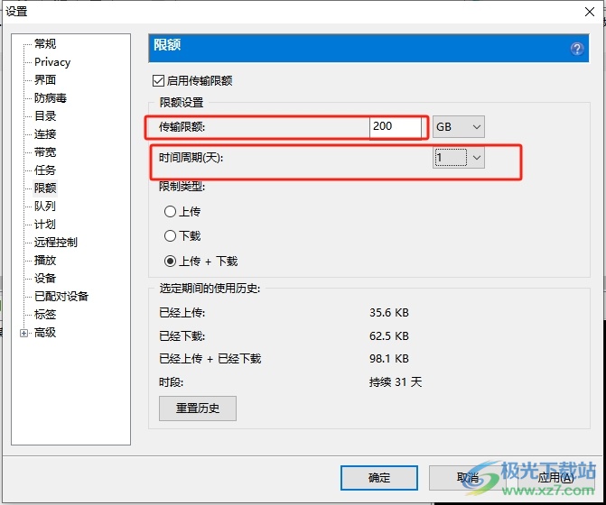 ​utorrent限制每天使用的流量教程