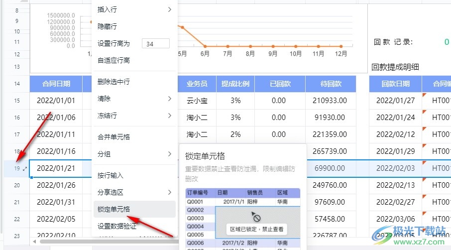 钉钉表格锁定行禁止查看的方法