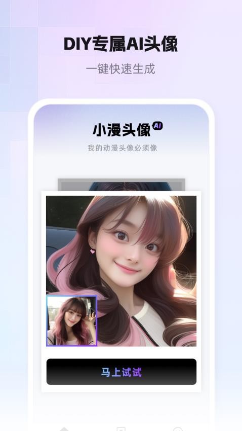 小漫头像appv1.1.19(3)