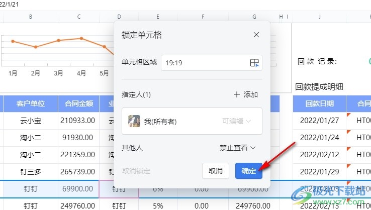 钉钉表格锁定行禁止查看的方法