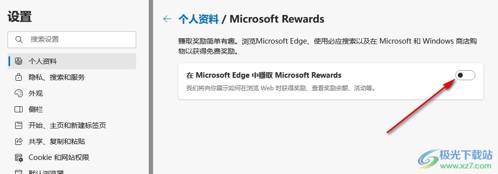 Edge浏览器关闭Microsoft Rewards的方法