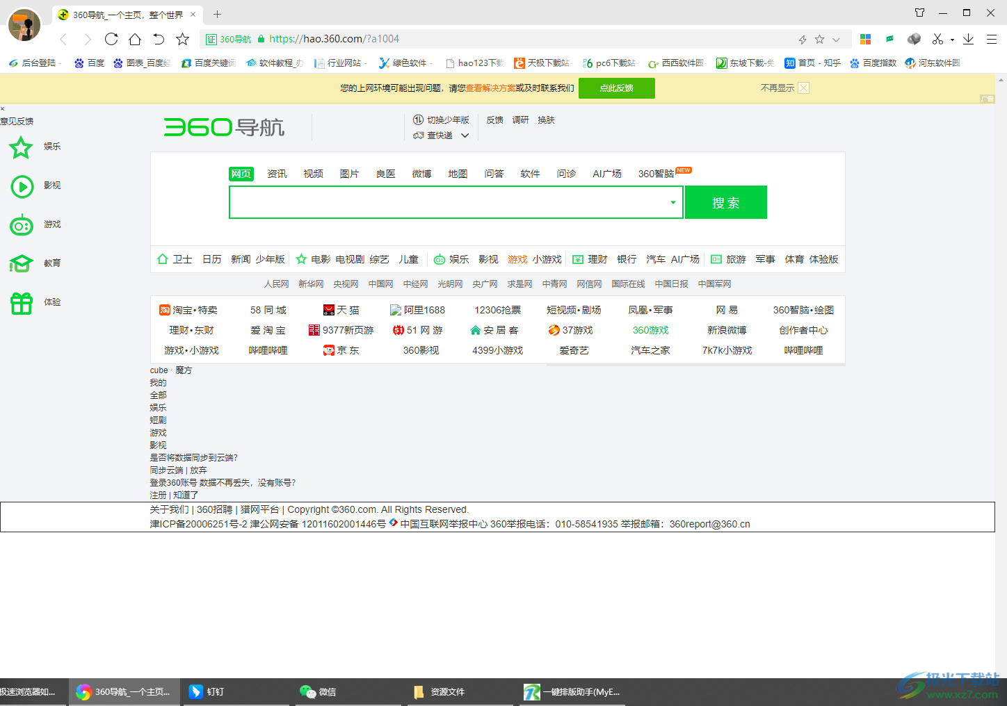 360极速浏览器设置浏览模式的方法