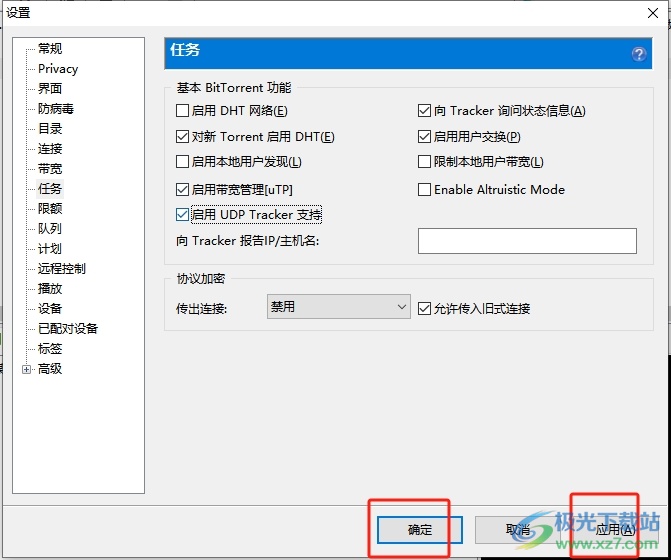 ​utorrent启用udp tracker支持的教程