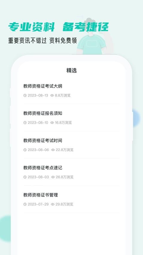 考教资小牛题库APP(1)