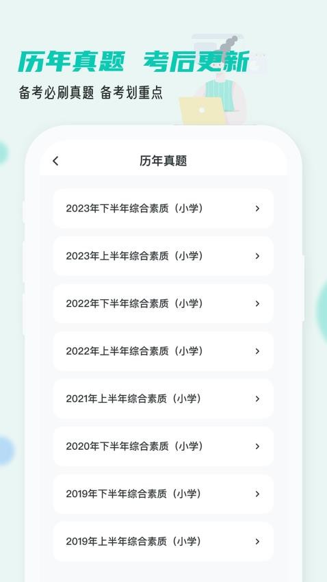 考教资小牛题库APP(4)