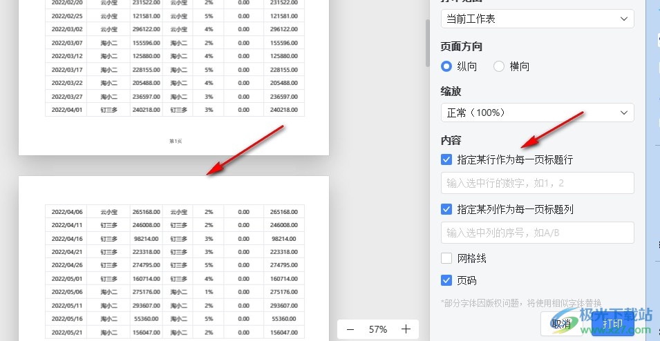 钉钉表格打印给每页显示标题的方法