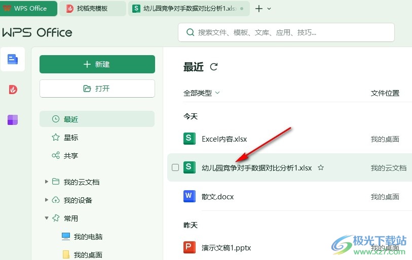 WPS Excel表格将内容复制为图片的方法