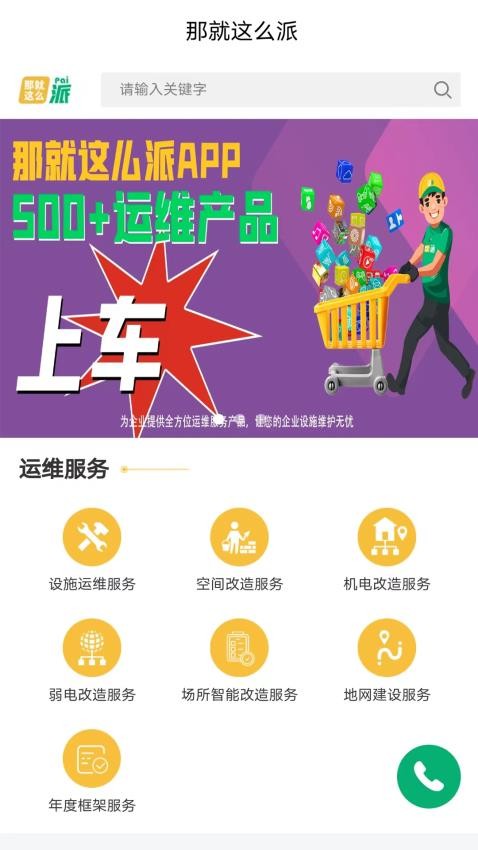 那就这么派APP(1)