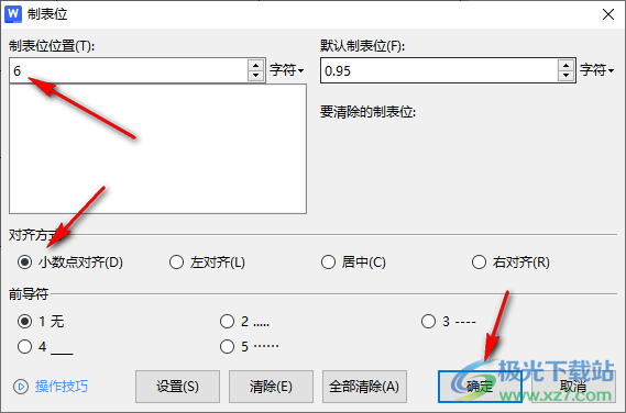 WPS Word表格中快速将小数点对齐的方法