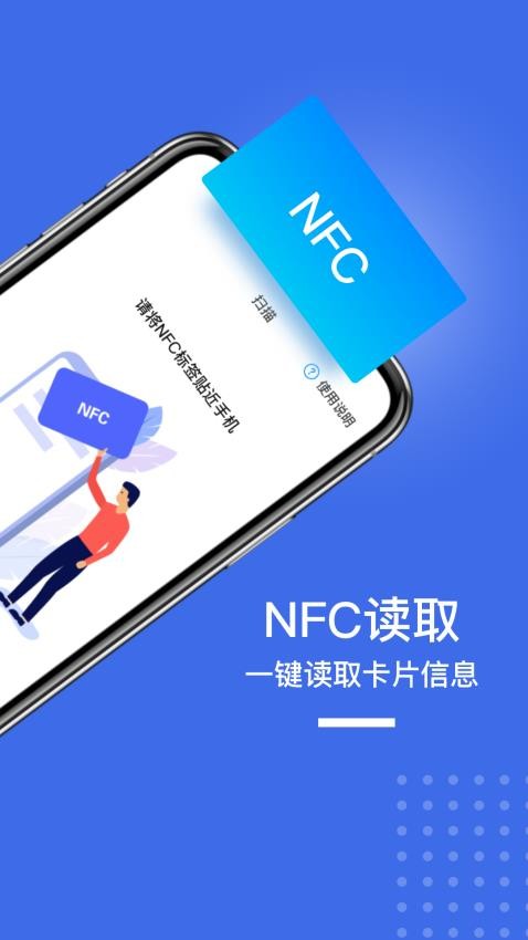 NFC门禁标签快读写入官方版(1)