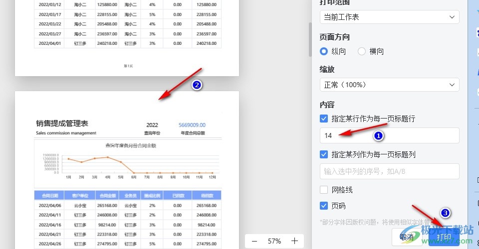 钉钉表格打印给每页显示标题的方法