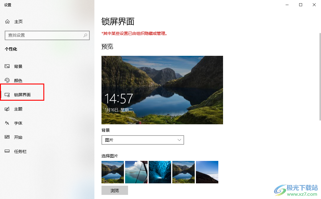 Win10系统电脑设置自动锁屏时间的方法