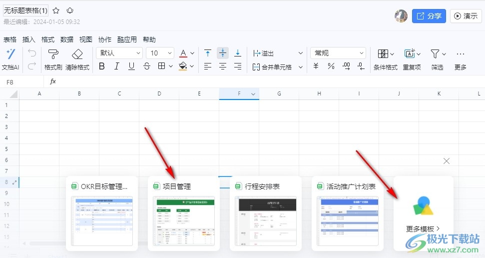 钉钉表格使用在线模板的方法