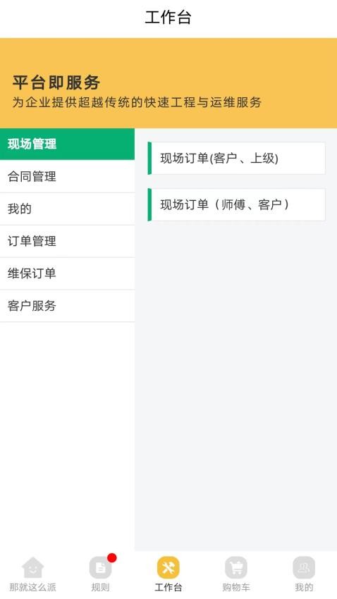 那就这么派APP(4)