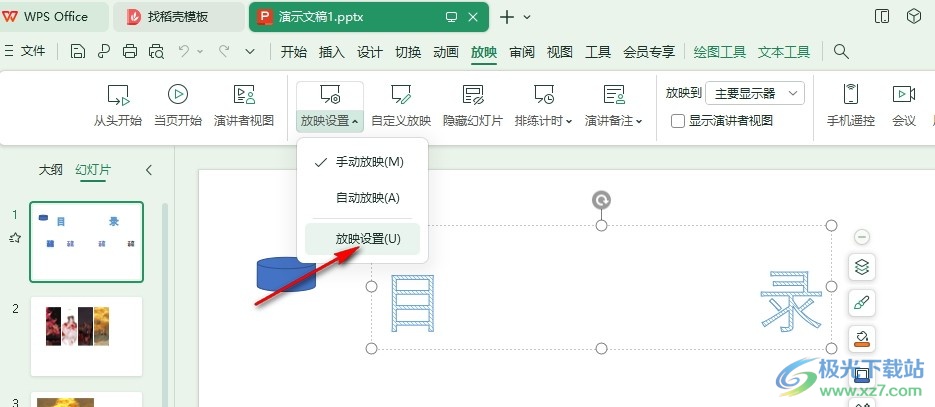 WPS PPT设置放映不加动画的方法