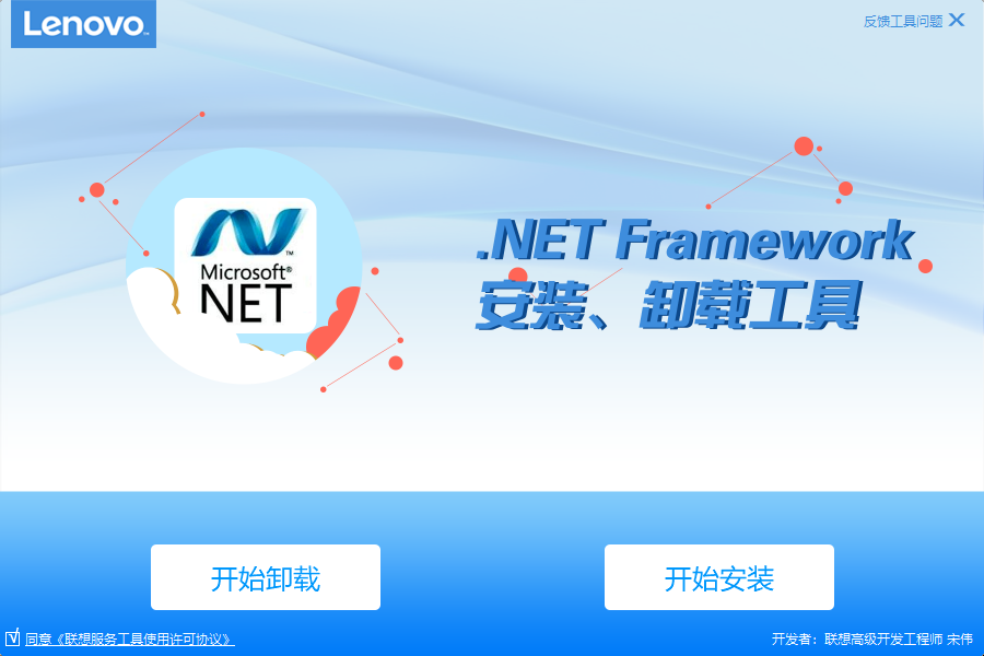 联想.net framework安装卸载工具(1)