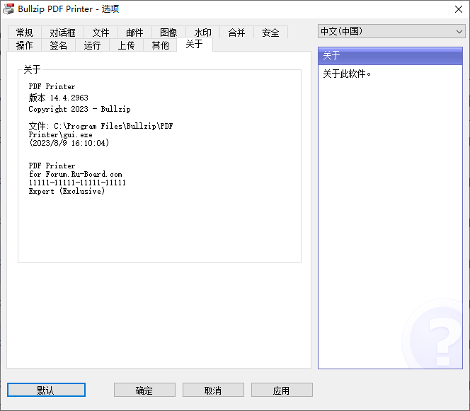 Bullzip PDF Printer Expert(PDF打印机)(1)