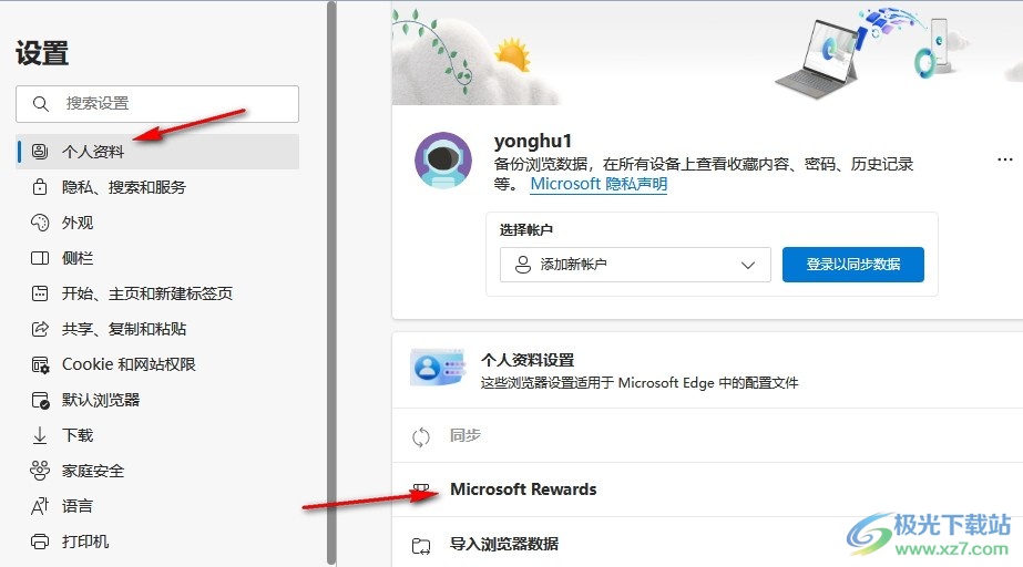 Edge浏览器关闭Microsoft Rewards的方法