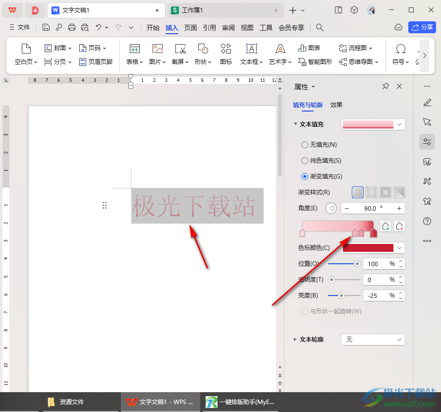 WPS Word中设置文字的渐变效果的方法