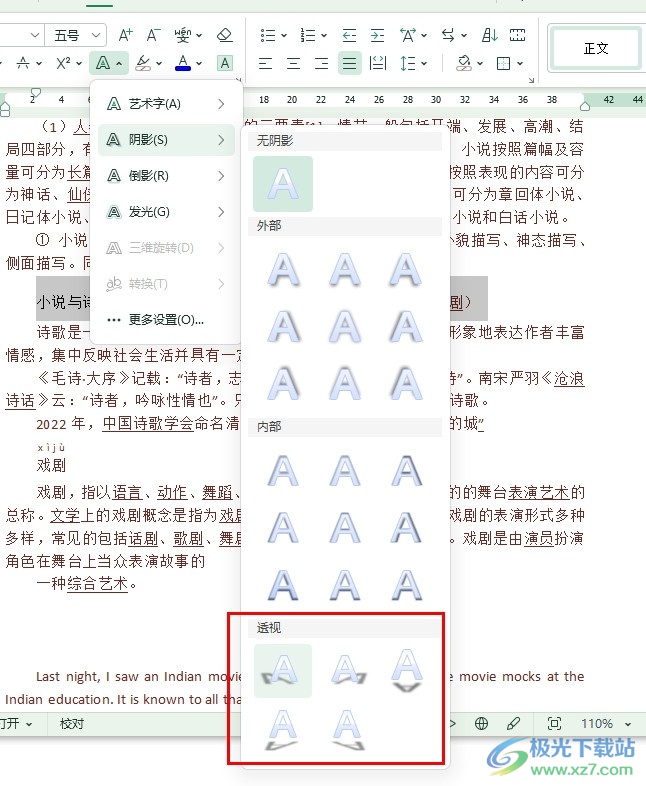 WPS Word文档给文字添加透视效果的方法