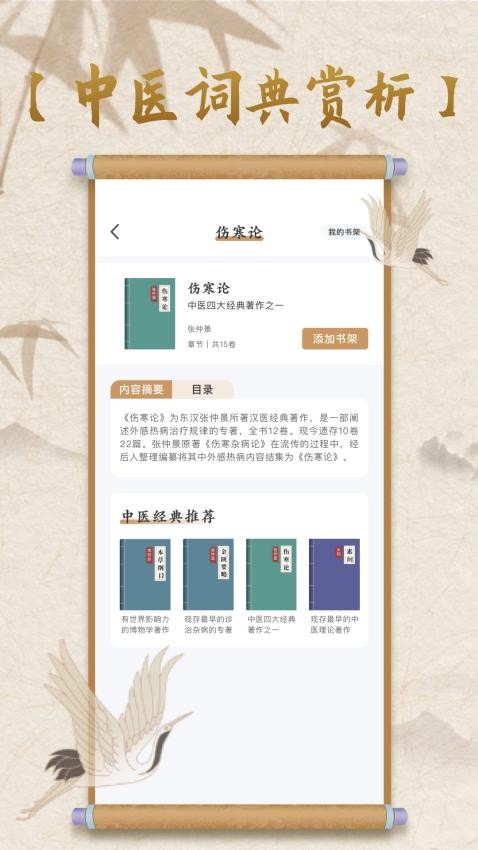 中医宝典在线学习平台APP(4)