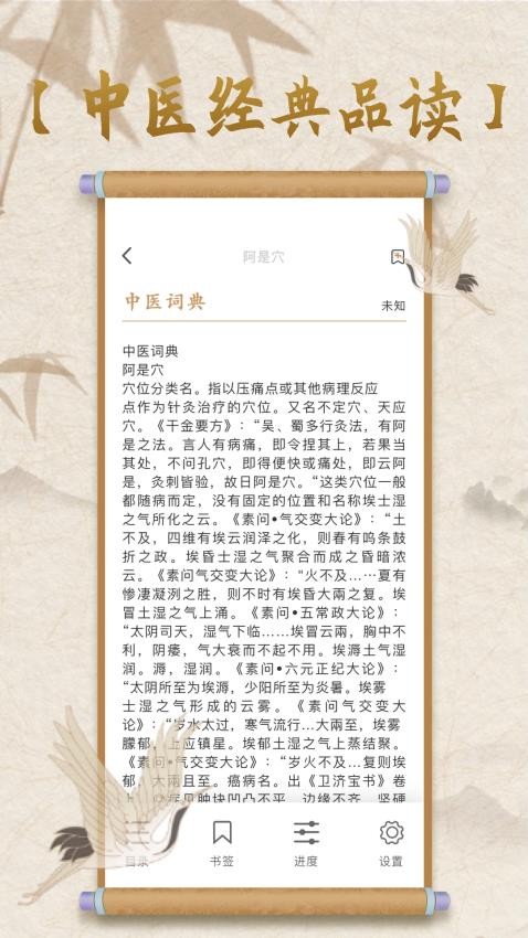 中医宝典在线学习平台APP(2)