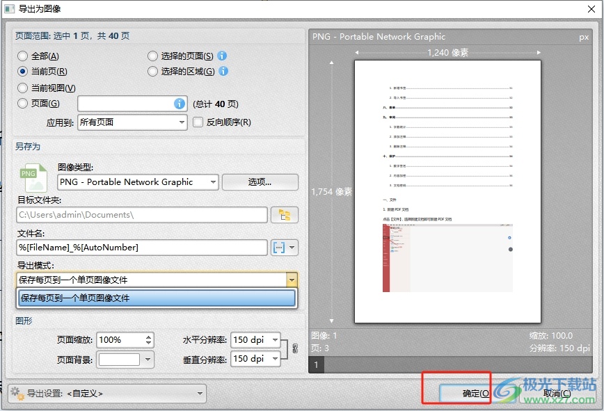 ​pdf猫编辑器将页面导出为图片的教程