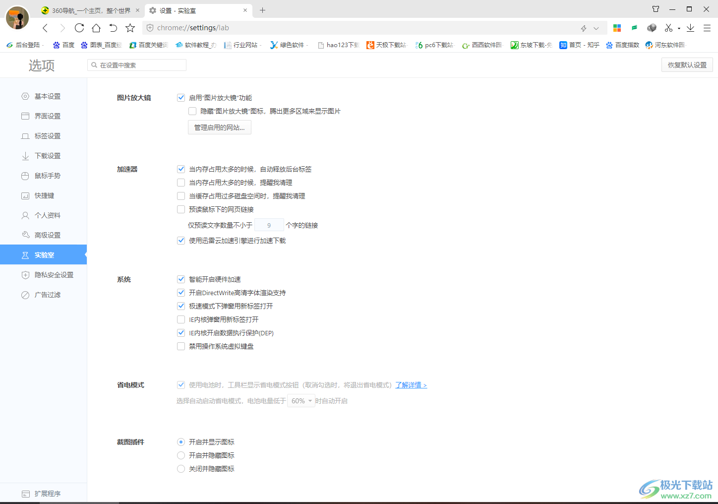 360极速浏览器设置极速模式下弹窗用新标签打开的方法