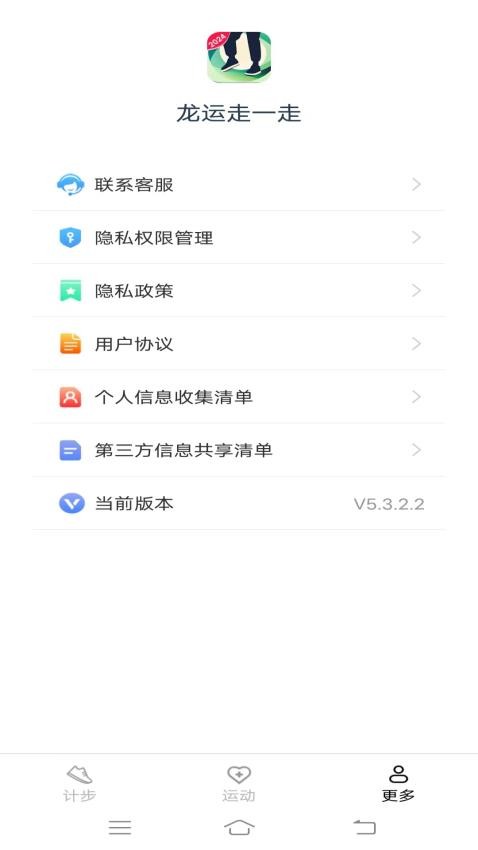 龙运走一走appv5.3.2.2(1)
