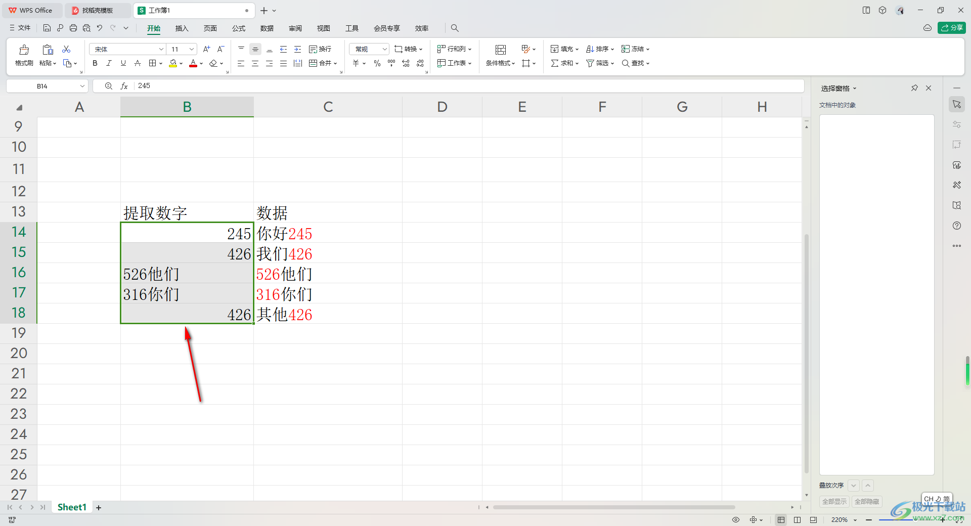 WPS Excel快速提取单元格中部分数字的方法