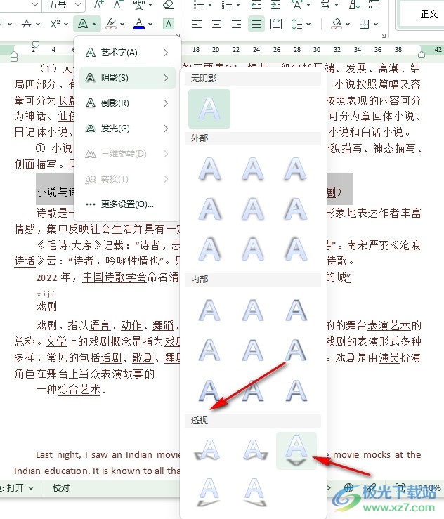 WPS Word文档给文字添加透视效果的方法