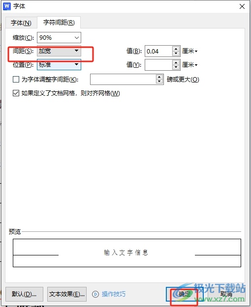 ​wps文档调整表格中的文字间距的教程