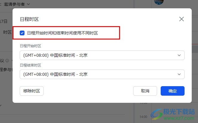 飞书设置日程开始和结束时间使用不同时区的方法