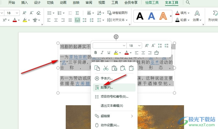 WPS PPT设置段落首行缩进2字符的方法