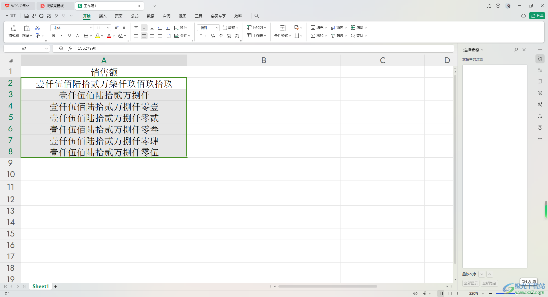 WPS Excel表格将小写数字转换为大写数字的方法