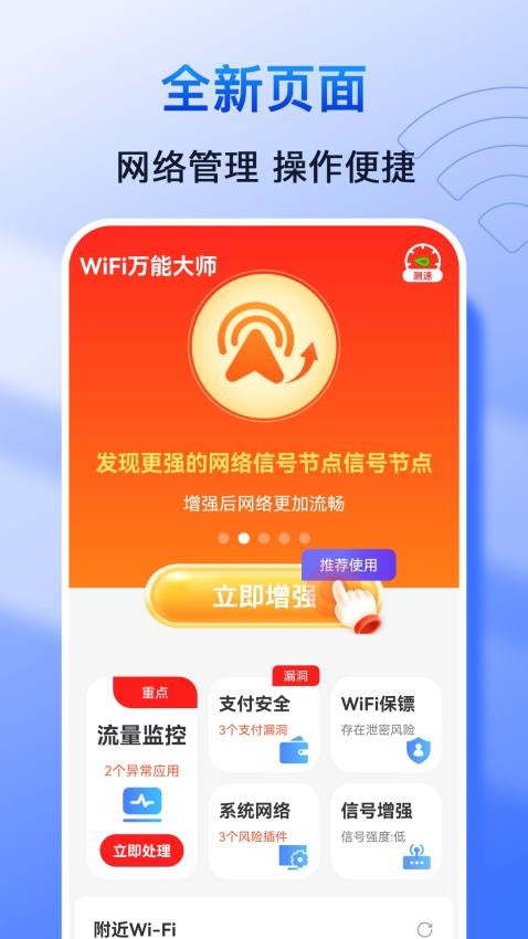 WiFi万能大师官网版